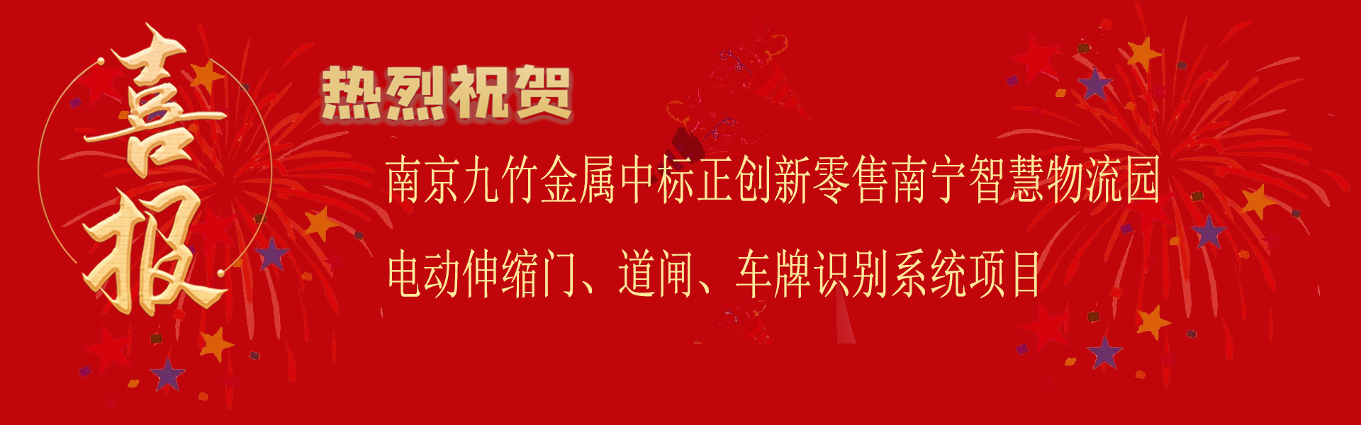 喜報(bào)