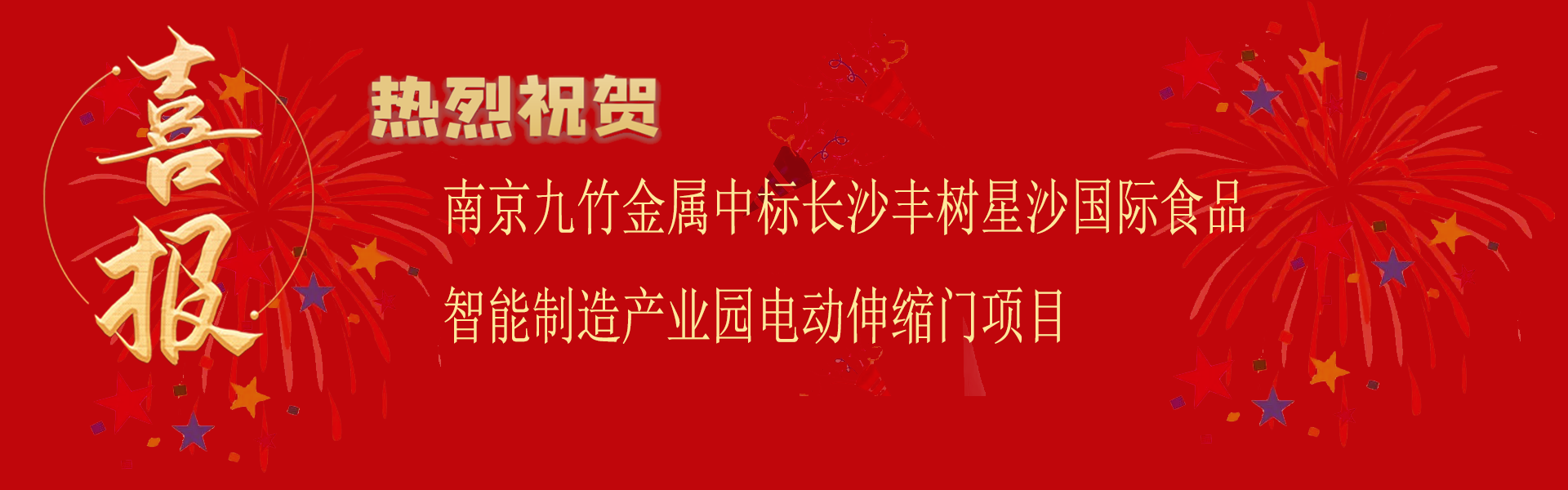 喜報(bào)